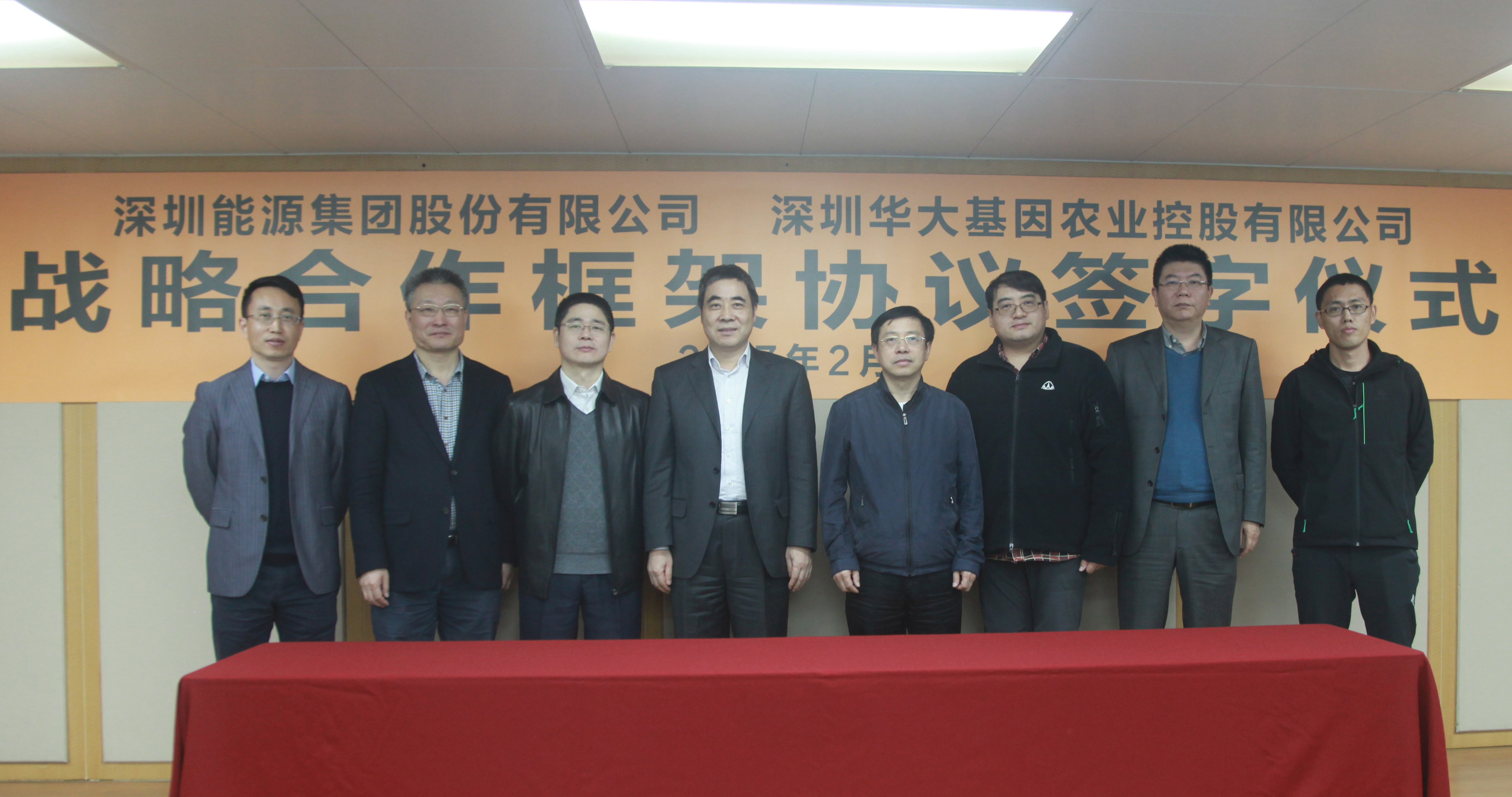 深圳能源与华大农业签订战略合作框架协议